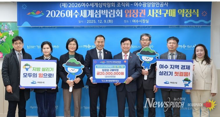 여수광양항만공사, 섬박람회 입장권 사전구매