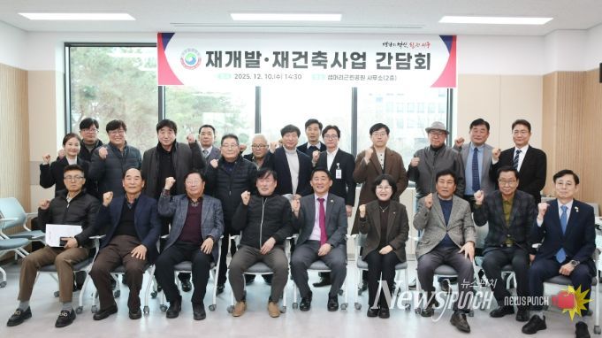 대전 서구는 10일 샘머리공원에서 재개발 재건축사업 간담회를 진행했다