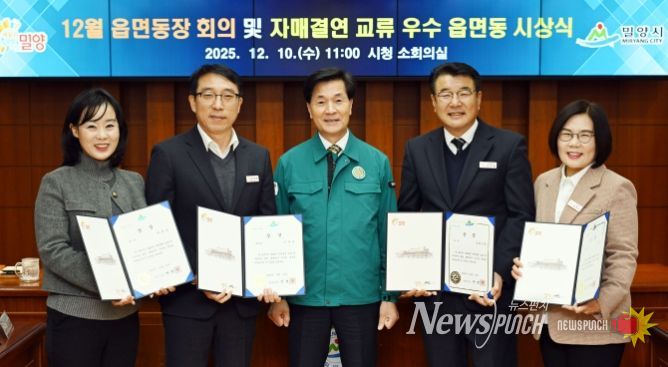 자매결연 교류·지역 안정 화합 우수 읍면동 평가에서 최우수·우수로 선정된 읍면동 단체 기념 촬영