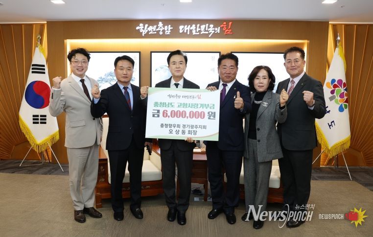 ‘고향 충남’ 발전 위해 따뜻한 마음 전달