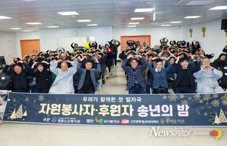 영종노인복지관 자원봉사자 후원의 밤