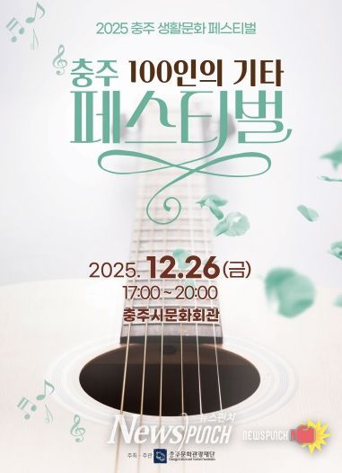 충주 생활문화 페스티벌