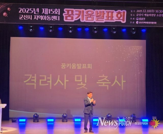 2025년 군산시 지역아동센터 꿈키움 발표회 성료