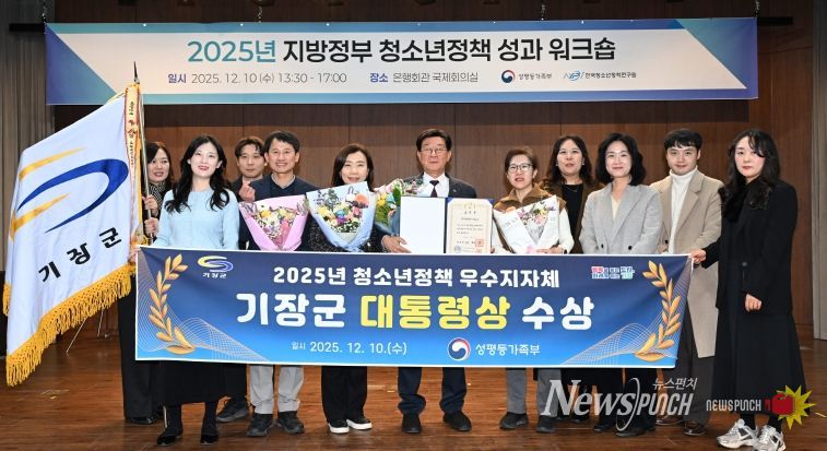 기장군이 2025년 청소년정책 정부포상에서 ‘대통령 표창’을 수상했다.