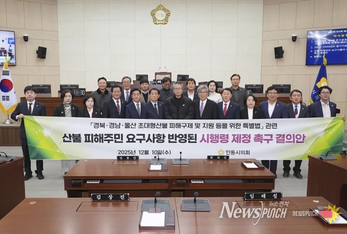 산불 피해주민 요구사항이 반영된 시행령 제정 촉구 결의안