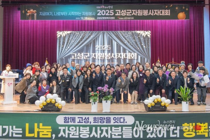 2025년 고성군 자원봉사자대회