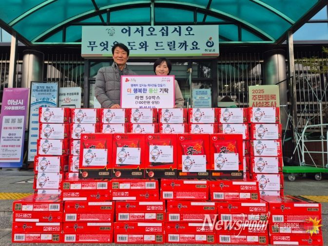 하남 대형차량 정비 전문업체‘반석상사’, 하남시 미사3동 저소득층 위해 라면 기부