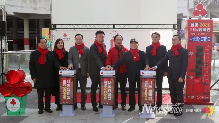 청주시, 사회복지공동모금회 희망2026나눔캠페인 참여