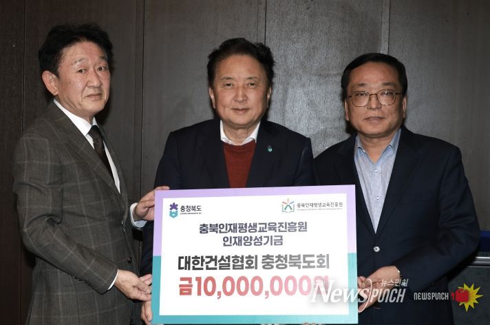 충청북도건설단체연합회 장학금 기탁식(청주)