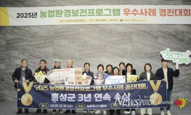 홍성군, 주민 주도 농업환경 보전 활동 '빛났다'