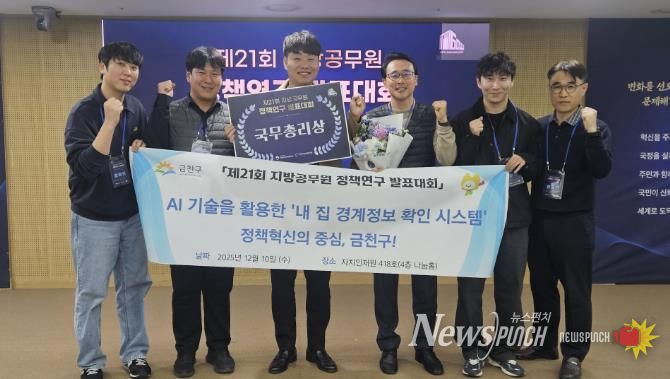 금천구청 직원들이 행안부 정책연구 발표대회에서 국무총리상을 수상하고 기념촬영을 하고 있다