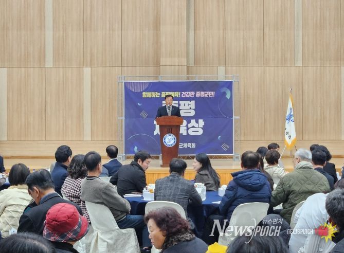 2025 증평군 체육인 송년의 밤