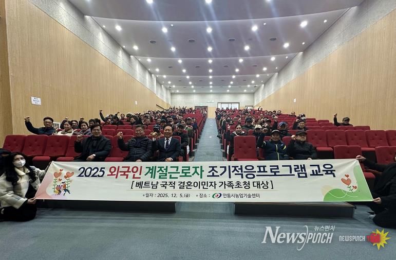 안동시, 외국인 계절근로자 및 고용농업인 대상 조기적응프로그램 교육 실시