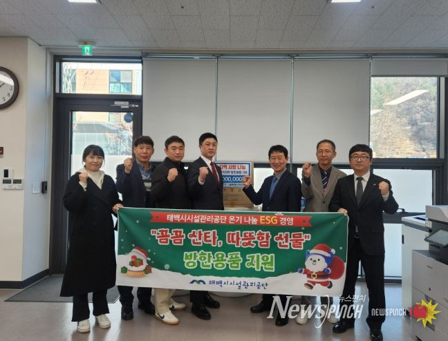 태백청년회의소와 함께 ‘지역사랑나눔 방한용품 지원사업’