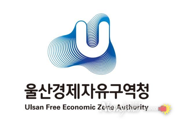울산경제자유구역청