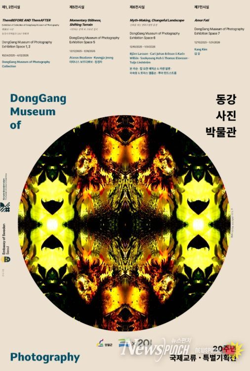 영월군 동강사진박물관 개관 20주년 기념 국제교류 전시