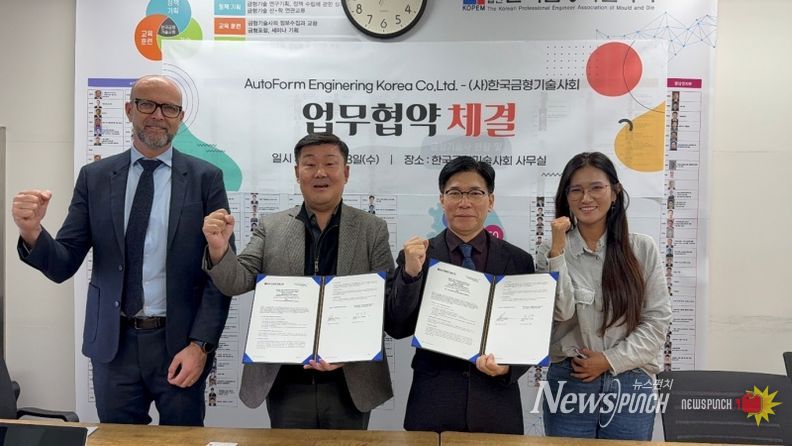 사진제공: 오토폼엔지니어링코리아(주) , 왼쪽에서 두번재 조영빈 대표
