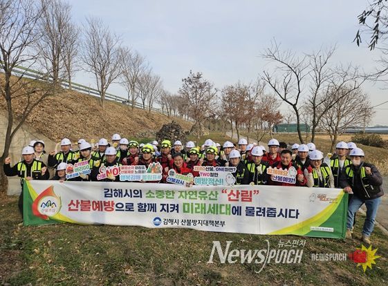 김해시-산림청 양산산림항공관리소, 산불재난 대응 합동 훈련