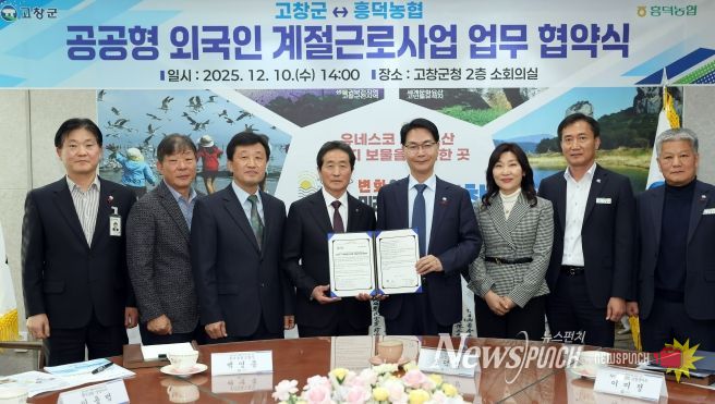 고창군-흥덕농협, 농가 일손 해결 위한 ‘공공형 계절근로사업 협약’