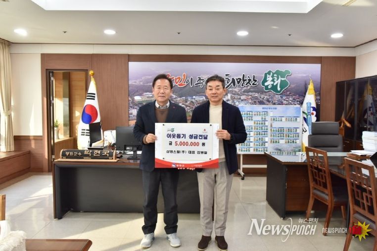 삼영스틸 이웃돕기 성금