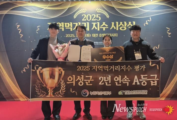 의성군, 지역먹거리 지수 2년 연속 A등급... 우수상 수상