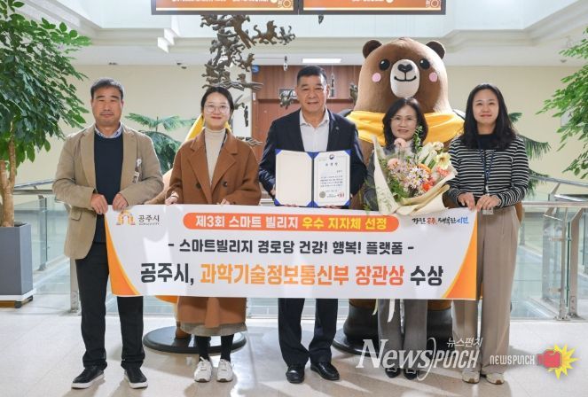 ‘스마트 경로당’ 과기정통부 스마트빌리지 사업 우수기관 선정