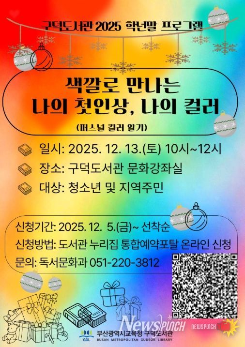 ‘색깔로 만나는 나의 첫인상, 나의 컬러’ 프로그램 안내문