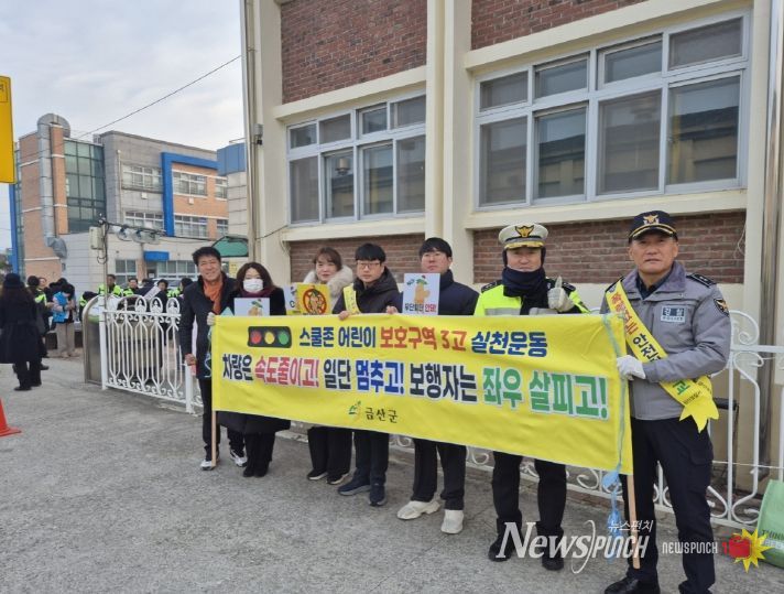 금산군 금산중앙초 교통안전 캠페인