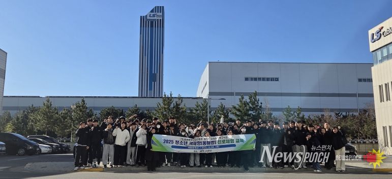 청소년 국제항(동해항) 진로체험교육 LS전선