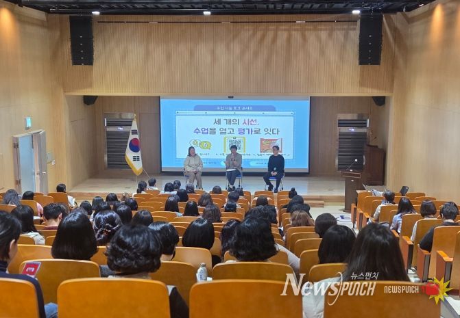 '수업을 열고 평가로 잇다' 수업 나눔 토크 콘서트