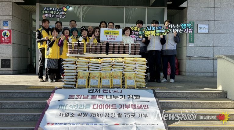 동서발전 동해발전본부, 북평동 기부