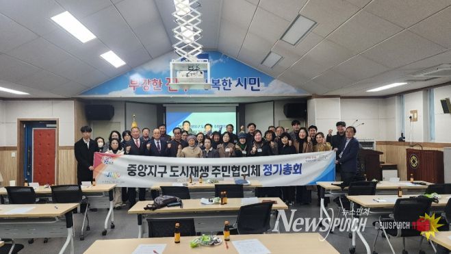 진주시 중앙지구 도시재생 주민협의체, 정기총회