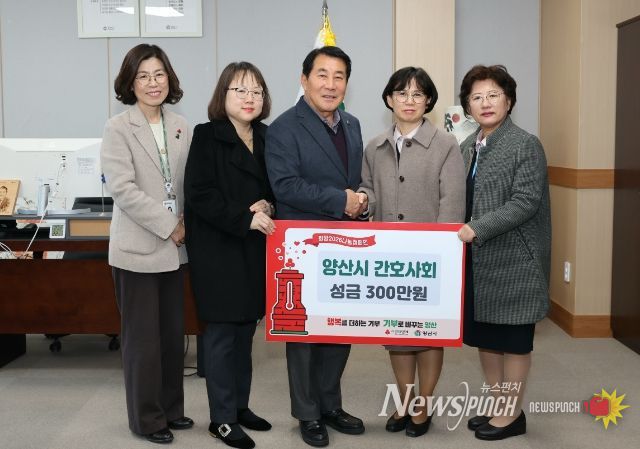 양산시 간호사회, 희망2026나눔캠페인 성금 300만원