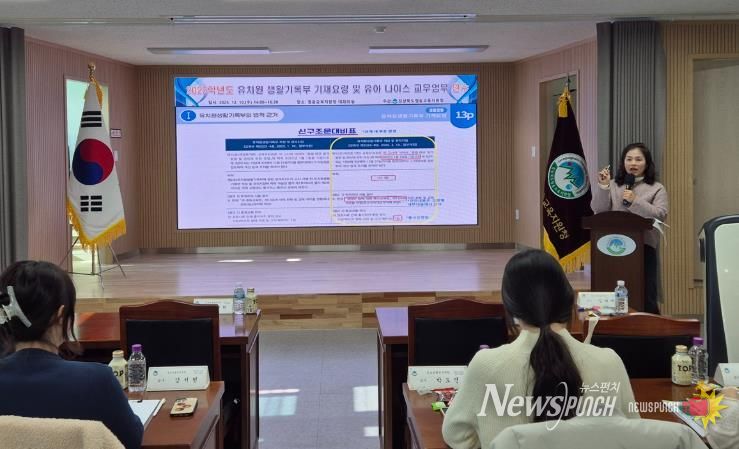 청송교육지원청, 유치원 학년말 교무 업무 지원을 위한 연수 실시