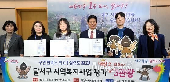 달서구, 지역복지사업평가‘3관왕’…12년 연속 전국 최고 복지구 위상 입증