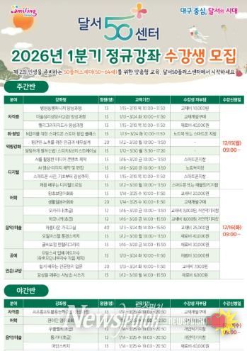 달서구, 달서50플러스센터 2026년 1분기 정규강좌 수강생 모집