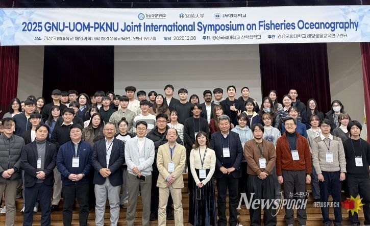 경상국립대학교 해양생명과학과는 12월 8일 통영캠퍼스 해양생물교육연구센터에서 일본 미야자키대학, 국립부경대학교와 해양수산 분야 국제 학술교류 심포지엄을 개최했다.