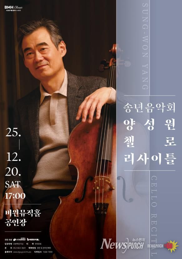 양성원 첼로 리사이틀 포스터
