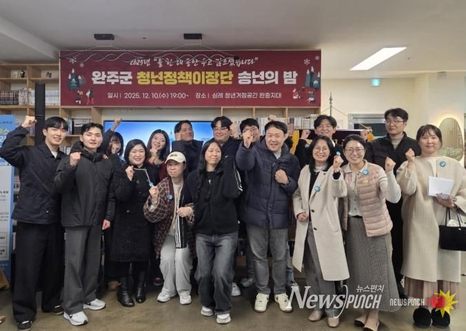 청년이 완주의 성장동력, 청년정책이장단 송년회