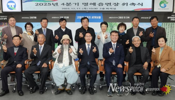 2025년 4분기 명예읍면장 14명 위촉