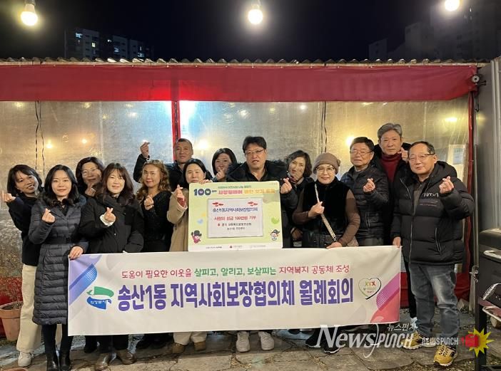 의정부시 송산1동 지역사회보장협의체, 100일간 사랑 릴레이 성금 전달