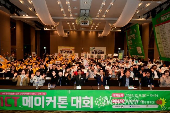 남원시, 2025년 ICT 메이커톤 대회
