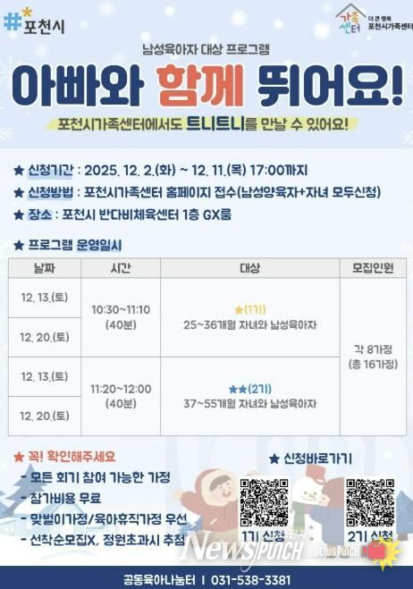 포천시가족센터, ‘아빠와 함께 뛰어요!’ 신체놀이 프로그램 운영