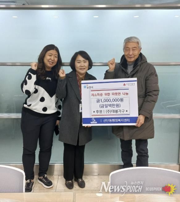 포천 대봉가구, 지역 내 어려운 이웃 위해 상품권 100만 원 기탁