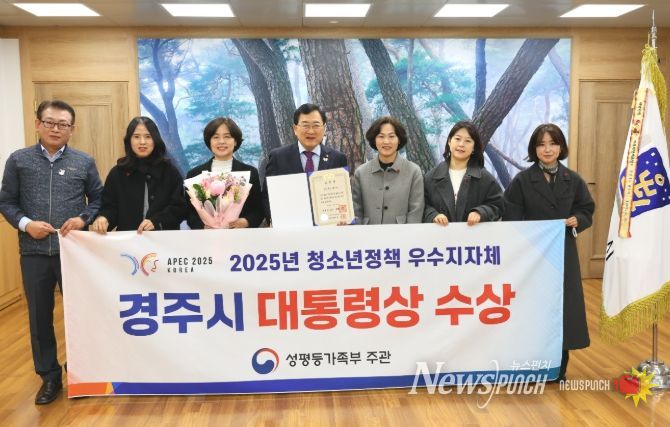 주낙영 경주시장(가운데)이 '2025년 청소년정책 우수지자체 정부포상'에서 대통령 표창을 수상한 시 관계자들과 함께 기념촬영을 하고 있다
