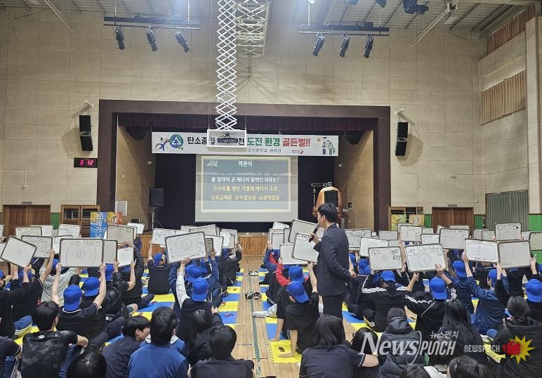 오산시, 오산중학교서 ‘탄소중립 환경골든벨’ 개최…학생 환경의식 강화