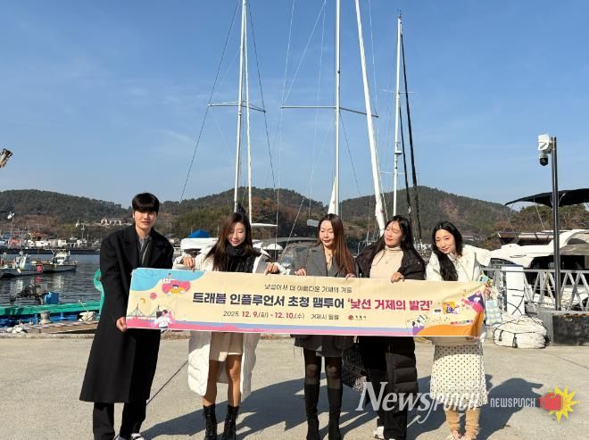 트래블 인플루언서 “겨울 거제의 낯선 매력에 감탄”… 1박2일 팸투어 성료