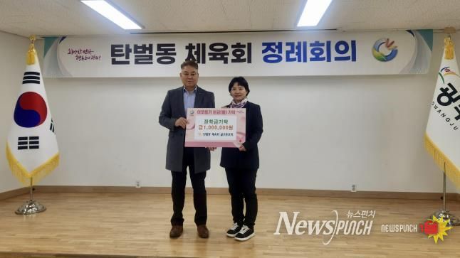 광주시 탄벌동 체육회 골프동호회, 저소득 청소년 위해 장학금 100만 원 기탁