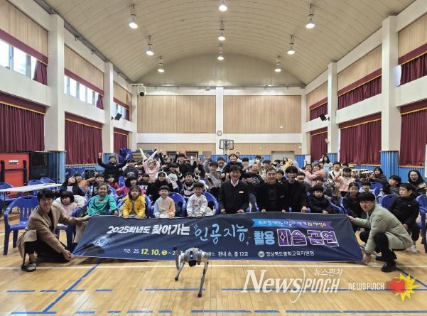 봉화교육지원청, 「2025 찾아가는 인공지능 활용 마술 공연」 운영