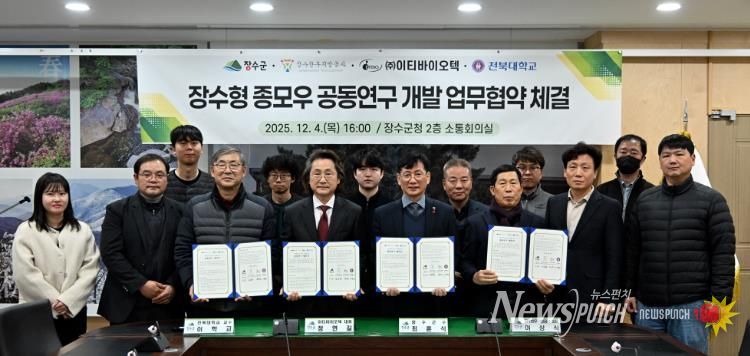 장수군, ‘장수형 저탄소 종모우 개발’ 공동연구 업무협약(MOU) 체결